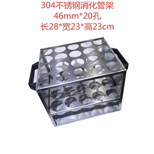 消化管管42304 消化试管支架配件可8定制孔炉不锈钢架消.煮5mm架