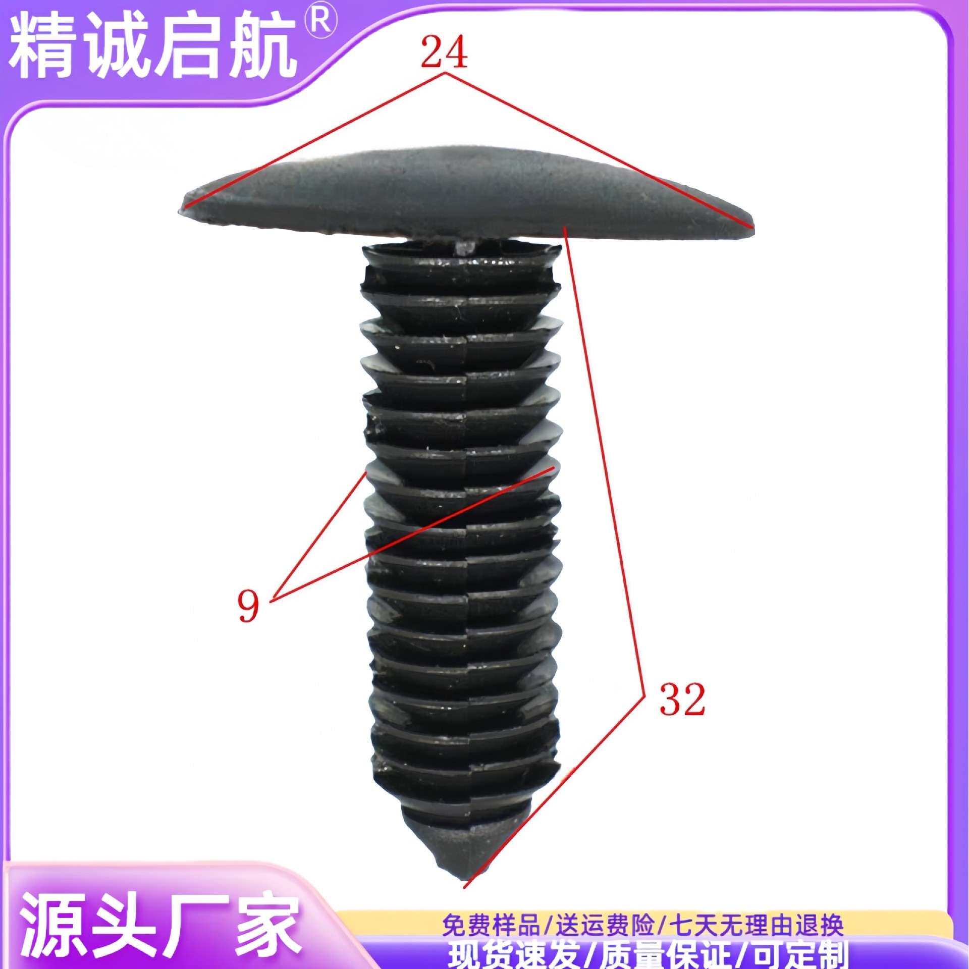 配孔8毫米9mm螺纹直径尼龙铆钉PCB板铆钉塑料卡扣 汽车圣诞树铆钉