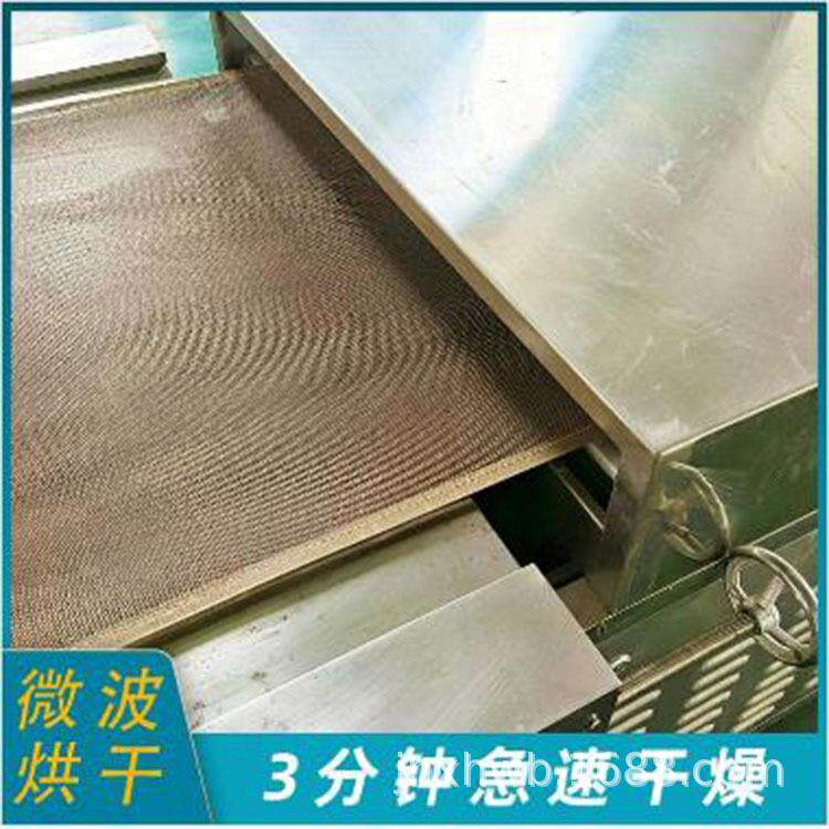 葛根粉熟化设备微波粉体材料干燥杀菌机香辛料辣椒粉灭菌