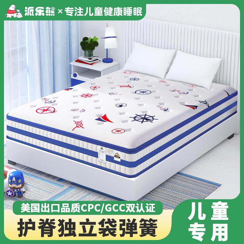 派乐熊儿童床垫弹簧加硬席梦思1.2m椰棕护脊青少年1.5米甲醛合格