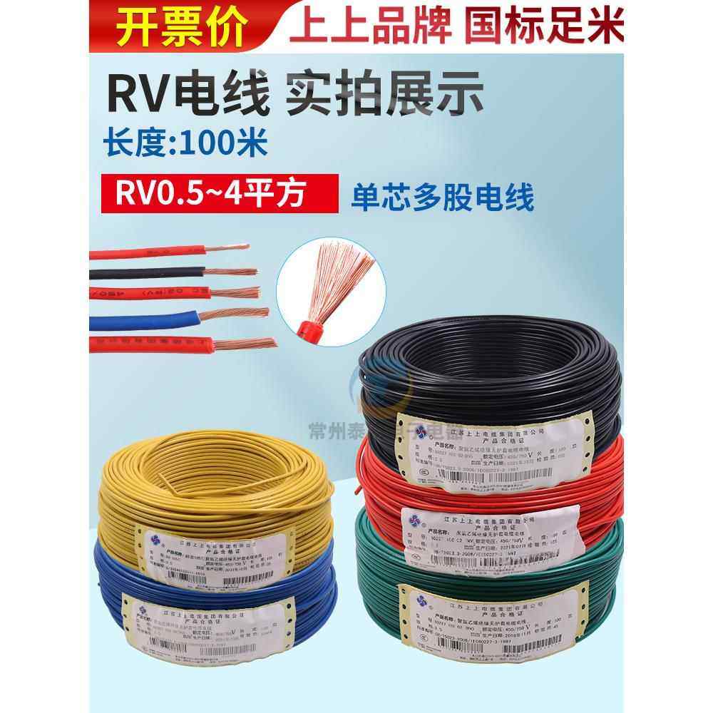 上上RV0.5平方2.5软电线4单芯多股1铜芯1.5电子线6控制信号线0.75