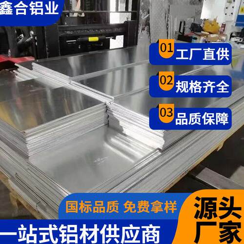 铝板1060/5052 国标 可支持定做特殊尺寸大量现货 库存充足 鑫合