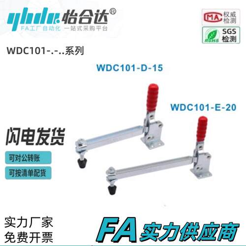 怡合WDC101-D-15/-E-20/WDC11412/12205/12132/12130快速夹钳