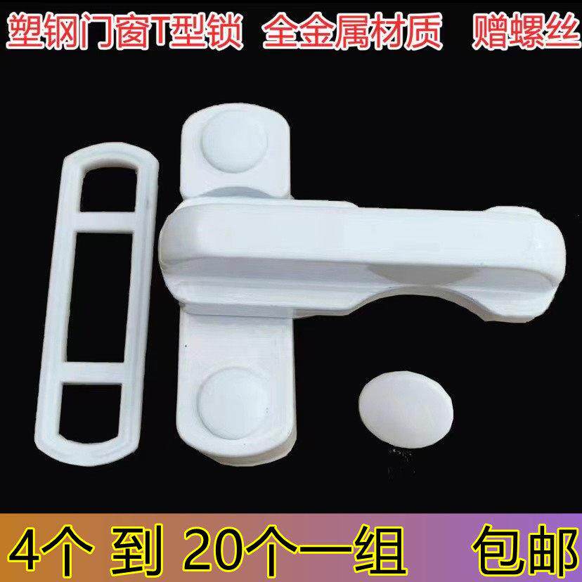 包邮塑钢平开门窗户锁扣铝合金T型锁搭扣防盗锁开关扣钩锁卡窗锁