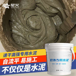 星火水泥地面修补堵漏王速干水泥填缝胶泥防水补裂缝家用水泥佳泰