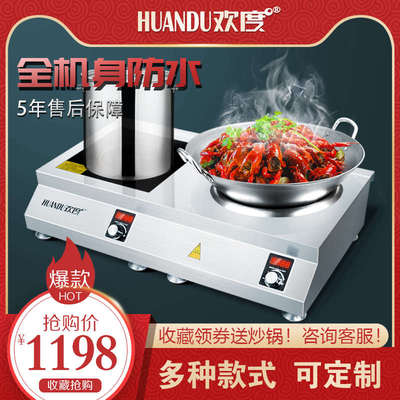欢度商用电磁炉多头3500W或5000w大功率平凹面双头嵌入式电炒炉