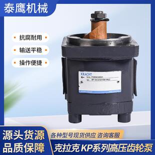 德国KRACHT克拉克KP1 G10A K0A 4NL2高压齿轮油泵
