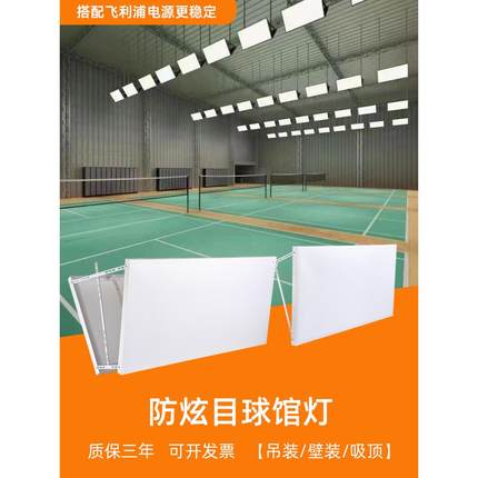 led防眩目羽毛球篮球乒乓球馆专用无影灯室内网球体育场工厂厂家