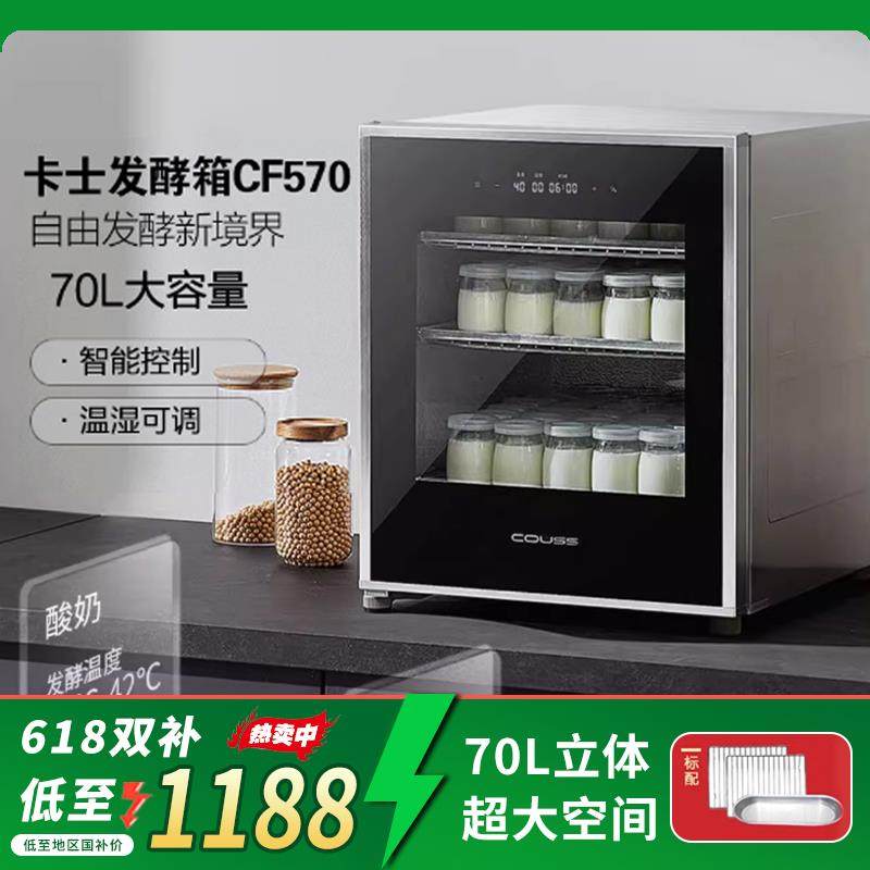 卡士CF570发酵箱40/60/70升小型家用恒温醒发箱 商用面包水果酸奶