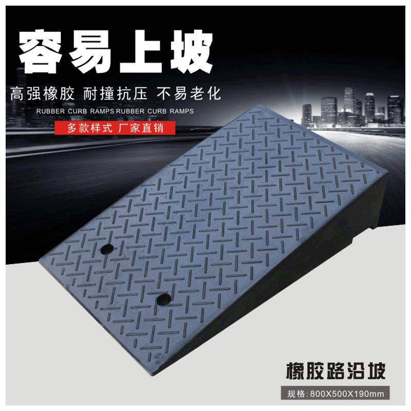 16CM高橡胶路沿坡马路牙子上坡垫三角垫路斜坡上坡爬坡垫台阶垫