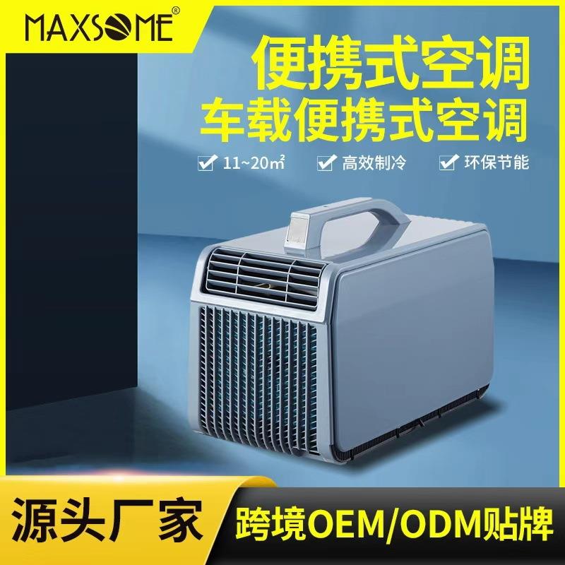 跨境户外空调小1匹家用冷暖移动小空调免排水ACDC车载便携式空调
