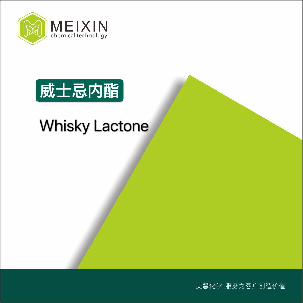 [香料]威士忌内酯 4-羟基-3-甲基辛内酯 Whiskey lactone 10ml