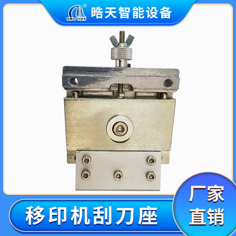 批发移印机刀盒 刀夹连接部分 适合于忠科移印机刀盒配件