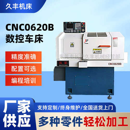 数控车床厂家CNC0620B数控机床车小型高精度高转速加工卧式车床