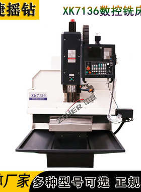 数控  自动数控xk7136铣床铣床立式数控半xk7136钻 小型防护铣床