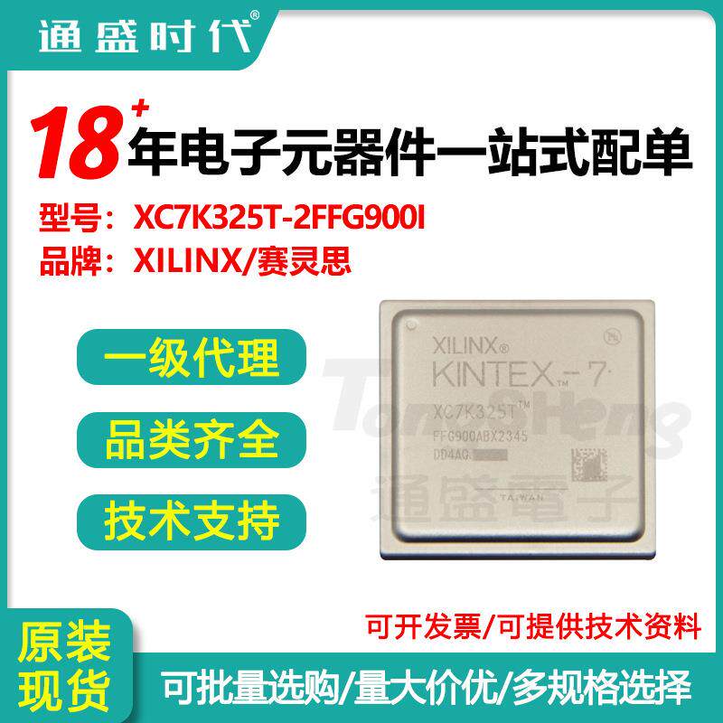 XC7K325T-2FFG900I可编程逻辑芯片XILINX赛灵思 KINTEX-7原装现货