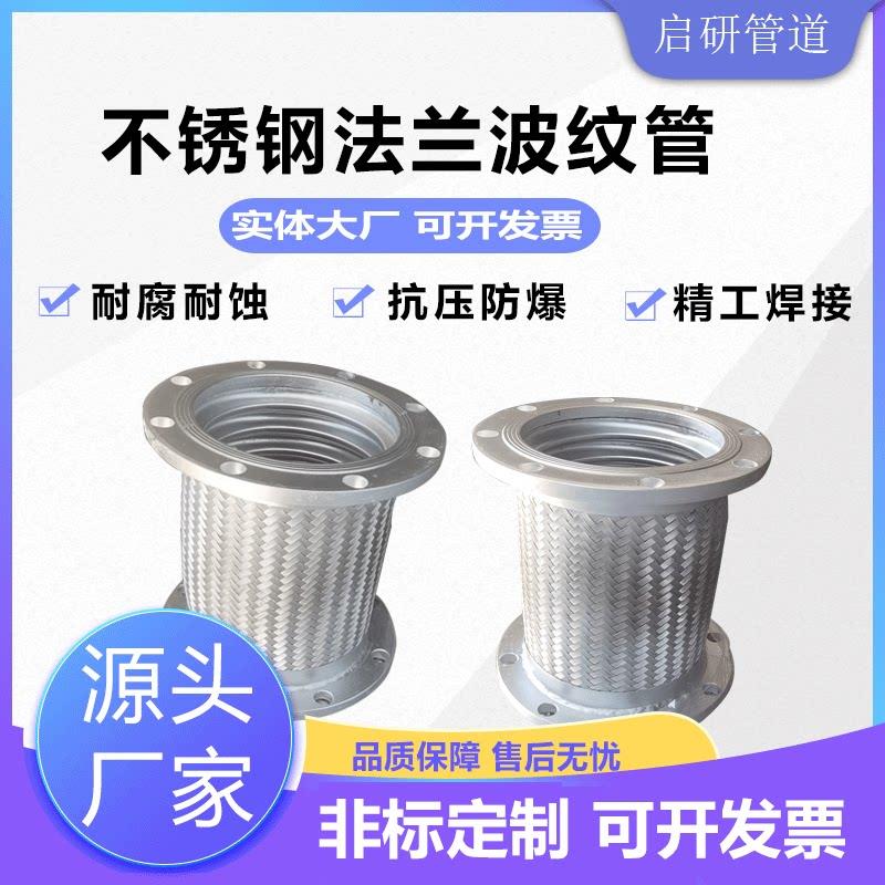 不锈钢法兰波纹管金属软管编织网软连结泵耐高温高压防爆蒸汽管道