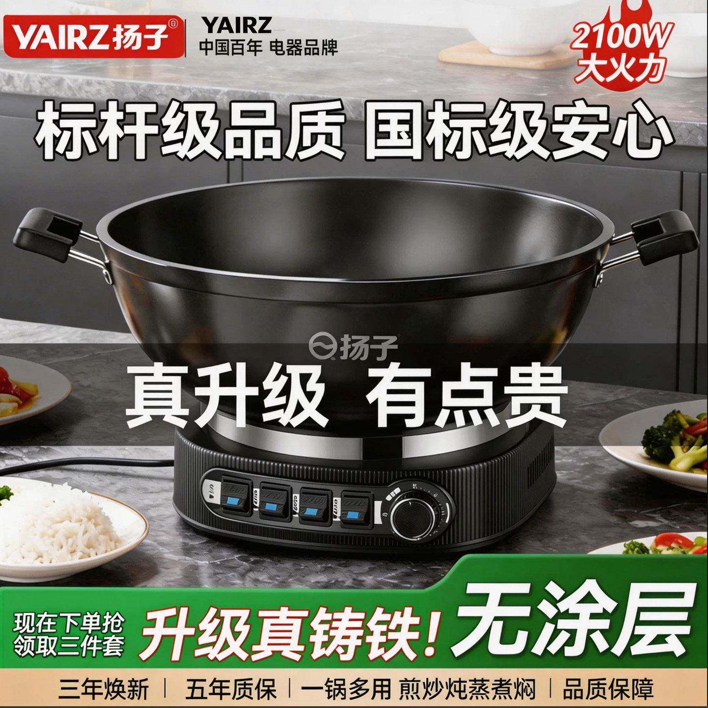 正品扬子多功能电炒锅无涂层铸铁家用电热锅电火锅一体式2026新款