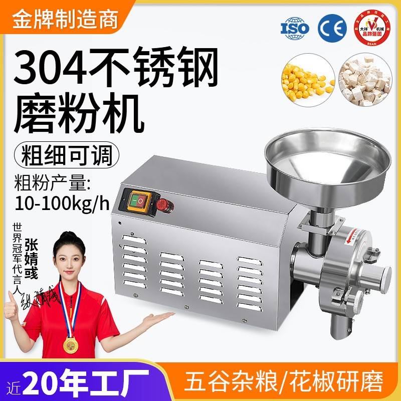 五谷杂粮磨粉机304食品不锈钢辣椒花椒研磨机医院中药粉碎打粉机