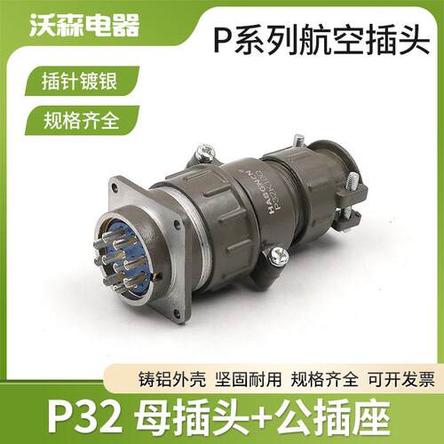 豪光航空插头插座 P32-4-8-10-12-14-19芯 圆形连接器 公母接插件