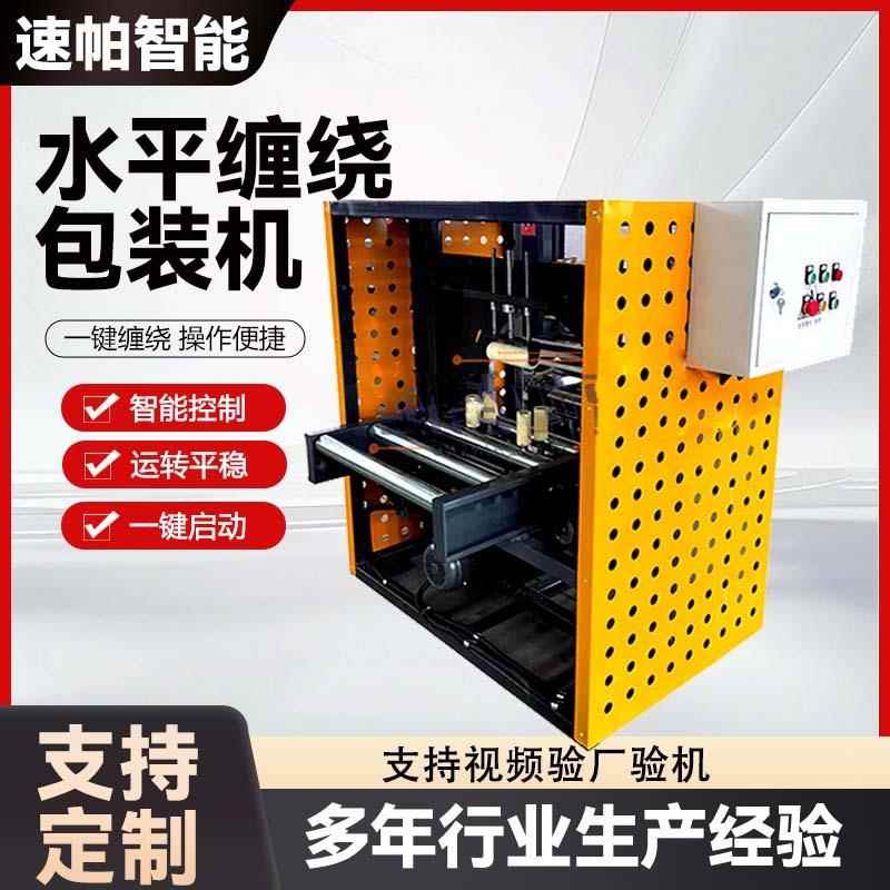 管材铝材缠绕膜打包机型材包装机变频调速全自动水平缠绕打包机