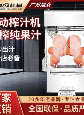 榨汁机商用自动水果压榨鲜橙榨汁机多功能原汁原味鲜榨果汁机