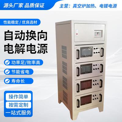 自动换向水处理电源电解水处理电源电解电源