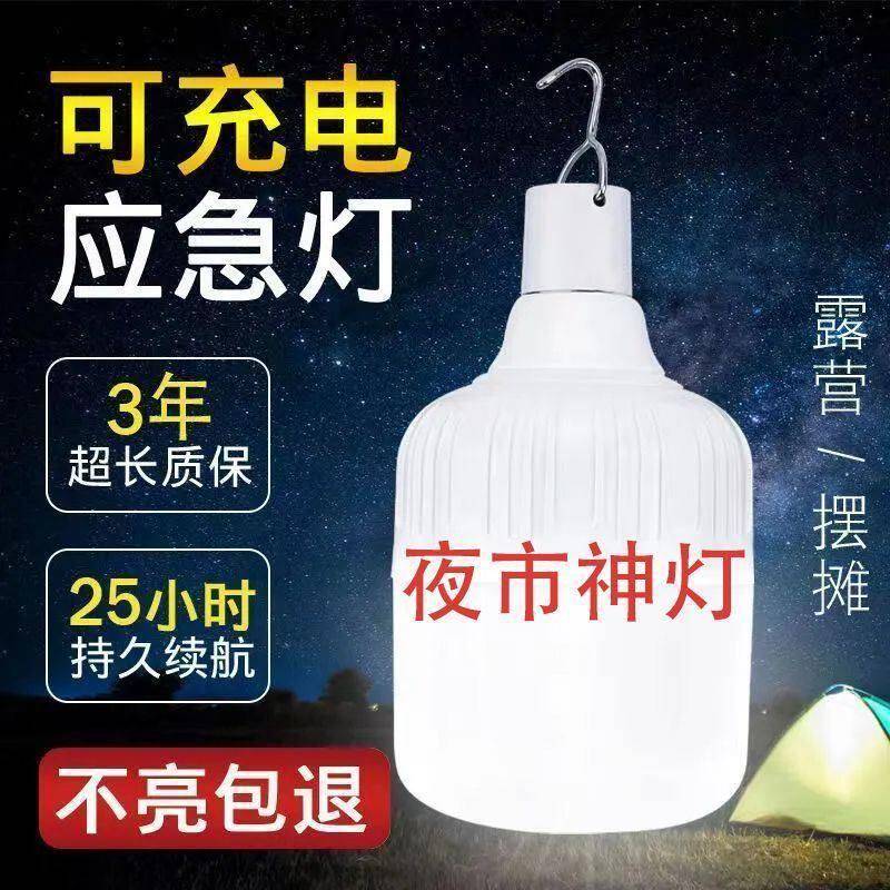 LED停电家用充电灯泡超亮防水夜市usb户外草坪灯摆摊灯无线照明灯