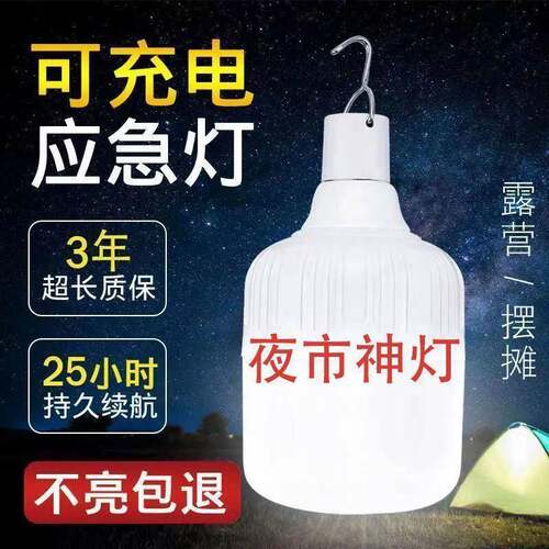 LED停电家用充电灯泡超亮防水夜市usb户外草坪灯摆摊灯无线照明灯
