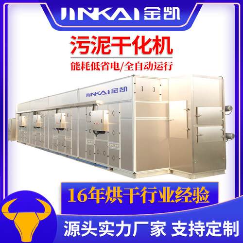 源头供应箱体式污泥低温干化机 污泥干化机 污泥低温干燥设备