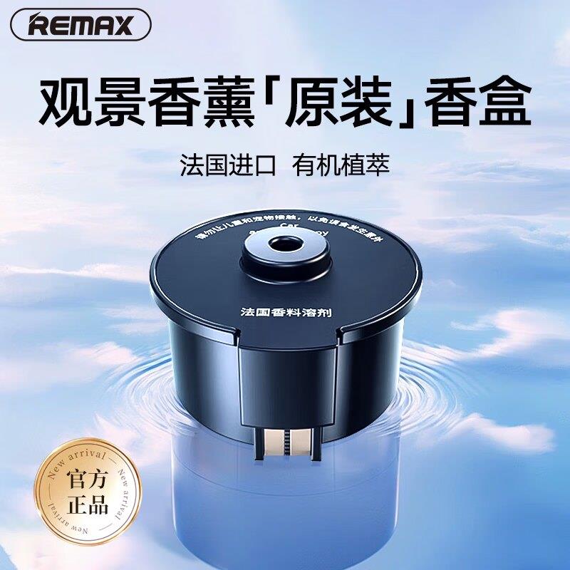 【云雾香薰替换盒】观景车载香薰补充液汽车香氛车内香水摆件香盒