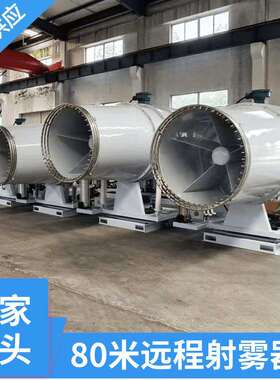 100米固定式远程射雾器煤棚FCK智能粉尘控制器ZWP型防爆雾炮机