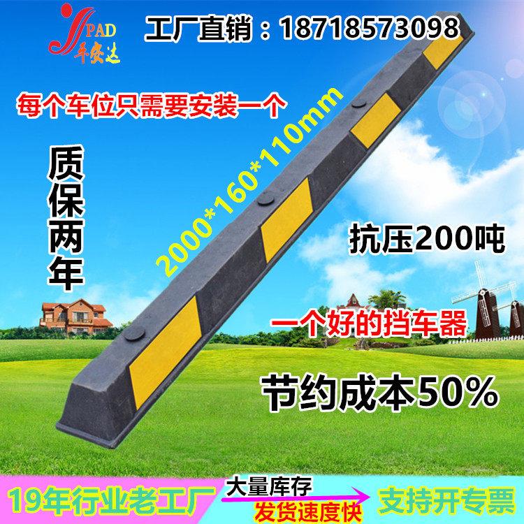 2米橡胶定位器 挡车杆 橡塑加厚车轮止退限位器 2米挡轮胶 挡轮杆