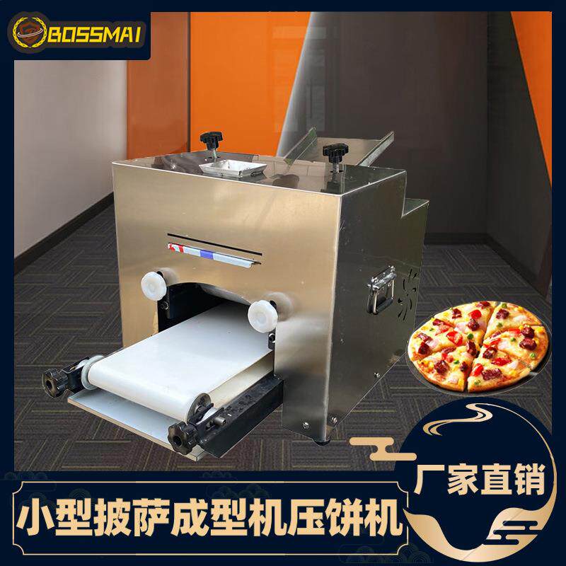 博麦全自动披萨饼成型机商用台式披萨压面机Pizza底饼皮整形机