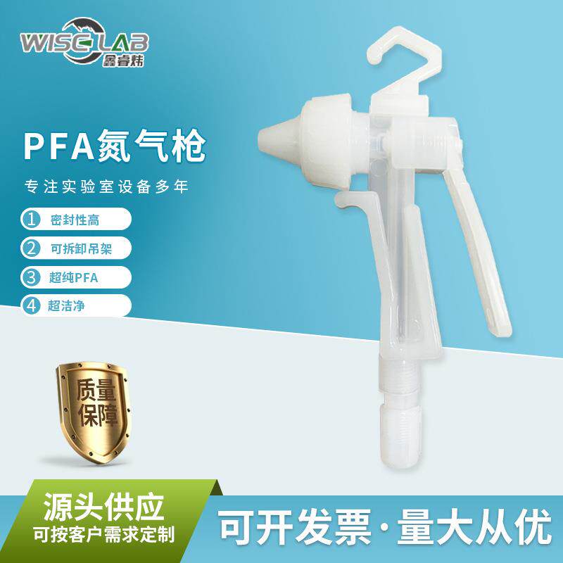 厂家耐酸碱腐蚀PFA氮气枪伸缩弹簧管接头高纯半导体PFA氮气枪