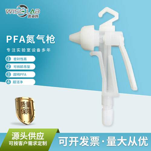 厂家耐酸碱腐蚀PFA氮气枪伸缩弹簧管接头高纯半导体PFA氮气枪