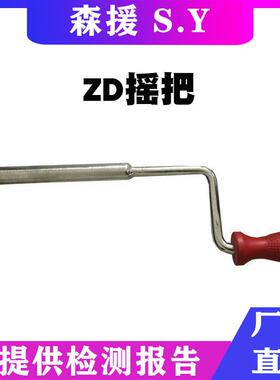 ZD6ZD9电动转辙器手摇把 转辙机钥匙 铁路工务器材不锈钢摇把