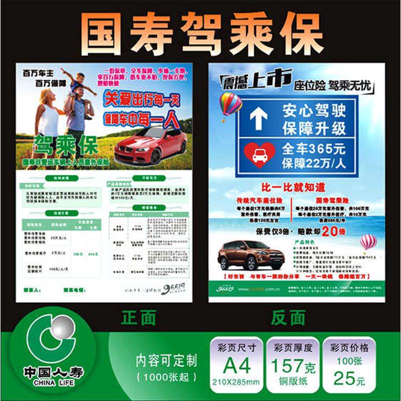 中国人寿驾乘险彩页宣传单国寿广告国寿驾乘保驾乘无忧