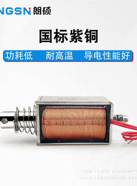朗硕厂家直销直流推拉式电磁铁LS-0837B吸盘铁电压24V行程10mm