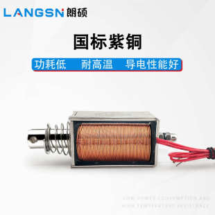 朗硕厂家直销直流推拉式电磁铁LS-0837B吸盘铁电压24V行程10mm