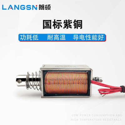 朗硕厂家直销直流推拉式电磁铁LS-0837B吸盘铁电压24V行程10mm