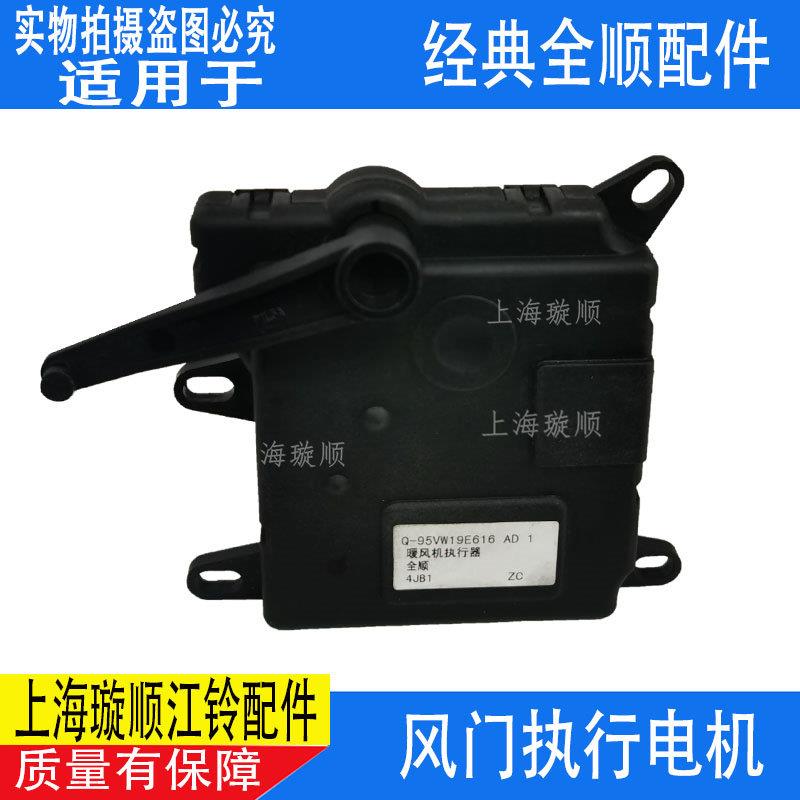 适配江铃全顺空调暖风风门电机经典全顺风门电机模块冷暖空调配件