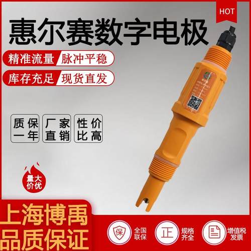 惠尔赛HRS-PHS1数字PH传感器探头0-14PH输出RS485