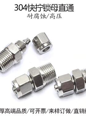 304不锈钢快拧直通6-RC1/8气管接头10*8-PT1/4亚大管锁母16-04分