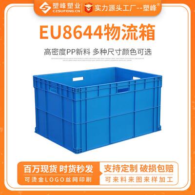 EU8644物流箱800*600*450蓝色灰色仓库物流周转物流箱可配平盖