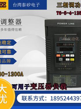 台湾泰矽电子数显电力调整器T6-5-4-125ZP可控硅调功器功率调整器