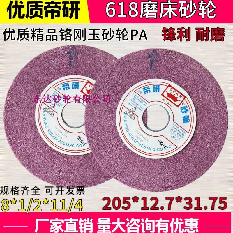 帝研砂轮PA46L平面磨砂轮618磨床砂轮8*1/4铬刚玉砂轮8*1/2*1-1/4