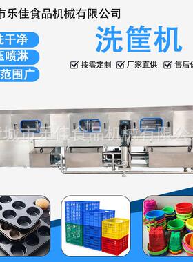 全自动塑料桶清洗机牛奶桶食品筐清洗设备周转筐去油污洗筐机