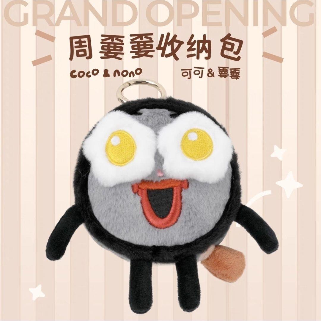 代餐平替周深周可可伙伴周nono收纳包同人玩偶公仔送人礼物Q版