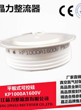 晶闸管KP1000A1600V平板式可控硅 单向晶闸管1000A圆形可控硅